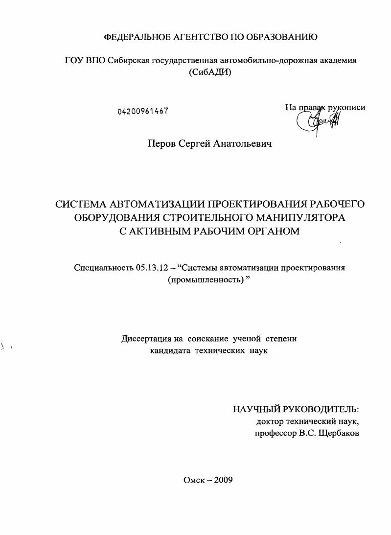 Система автоматизации проектирования рабочего оборудования строительного манипулятора с активным рабочим органом