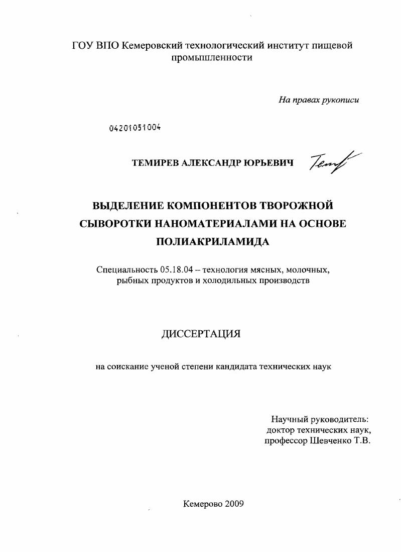 Выделение компонентов творожной сыворотки наноматериалами на основе полиакриламида