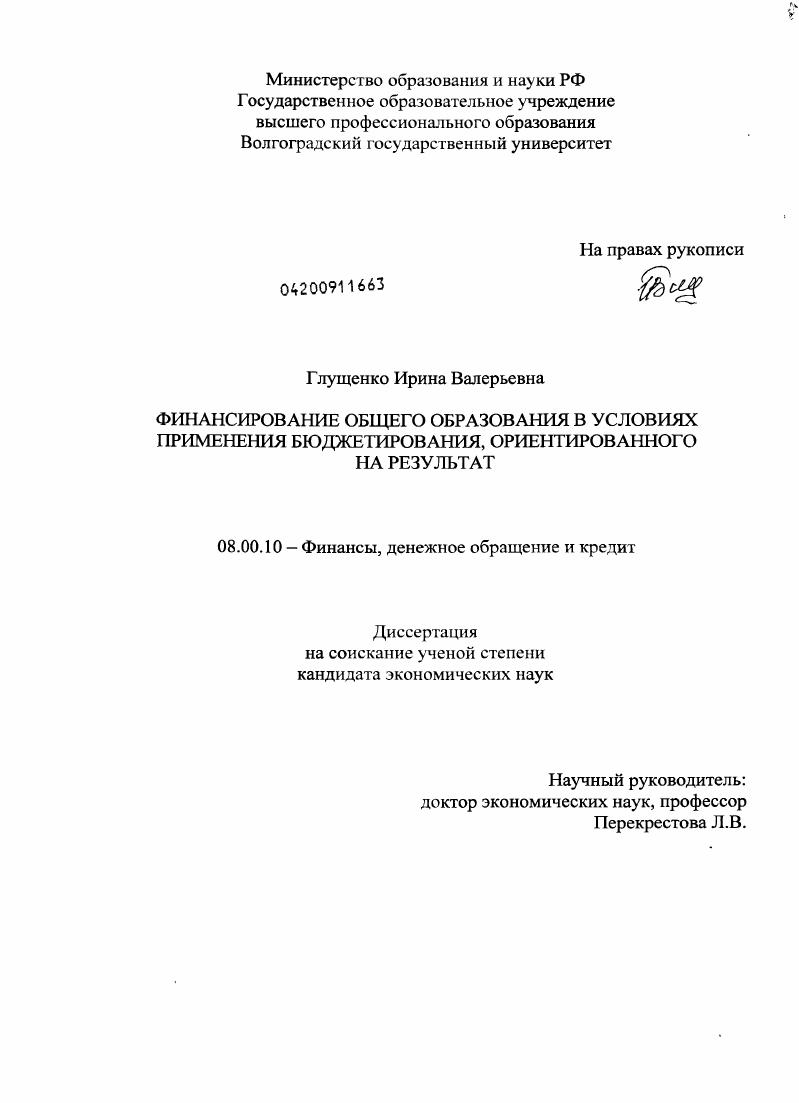 Финансирование общего образования в России в условиях применения бюджетирования, ориентированного на результат