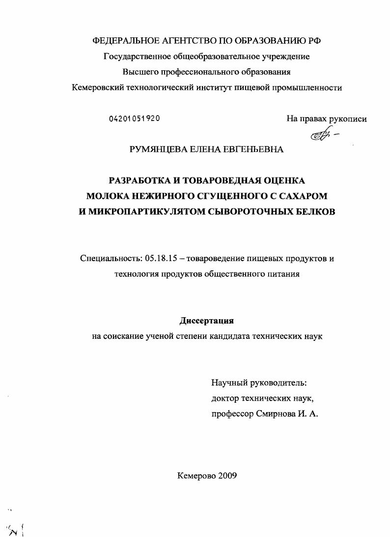 Разработка и товароведная оценка молока нежирного сгущенного с сахаром и микропартикулятом сывороточных белков