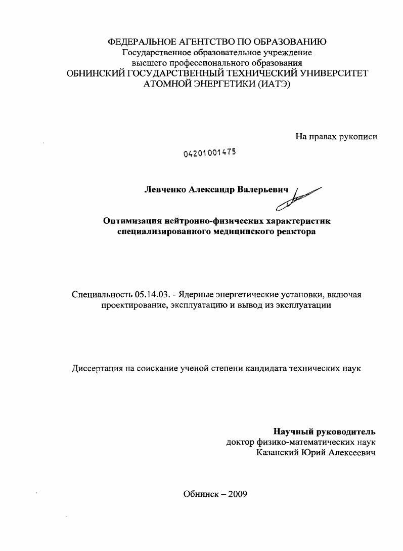 Оптимизация нейтронно-физических характеристик специализированного медицинского реактора