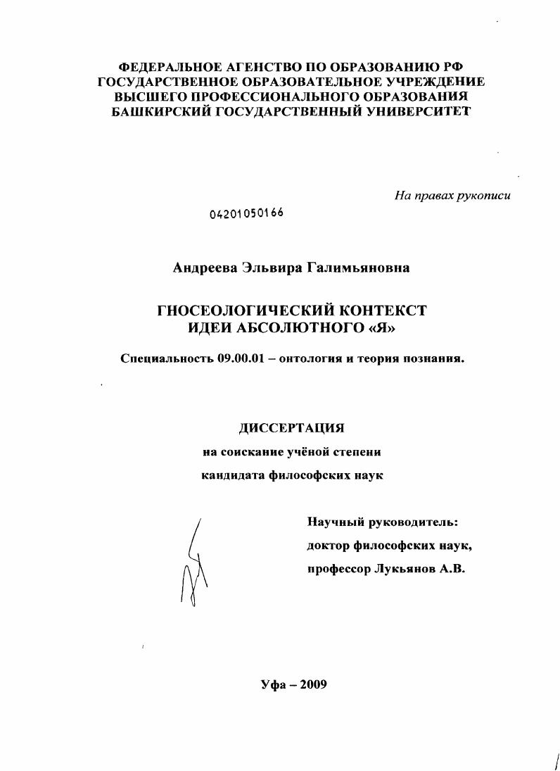 Гносеологический контекст идеи абсолютного "Я"