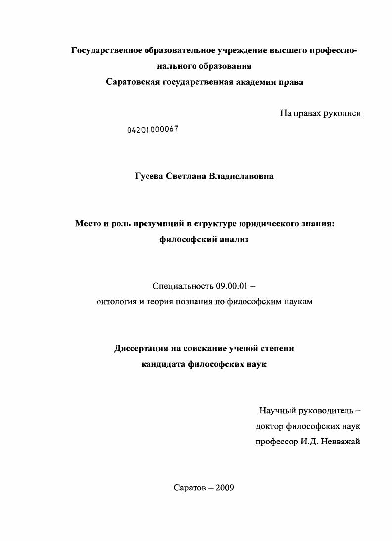 Место и роль презумпций в структуре юридического знания: философский анализ