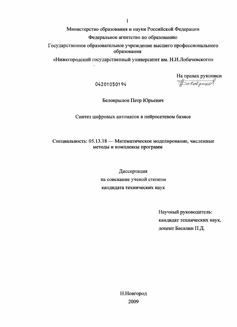 Синтез цифровых автоматов в нейросетевом базисе
