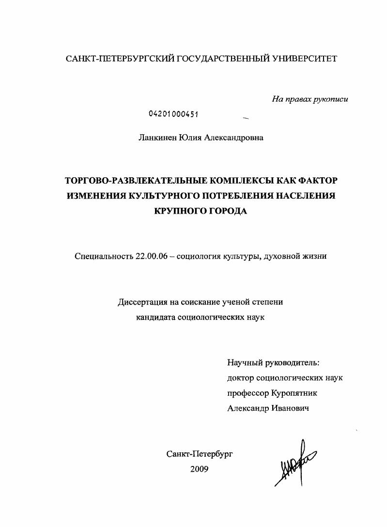 Торгово-развлекательные комплексы как фактор изменения культурного потребления населения крупного города