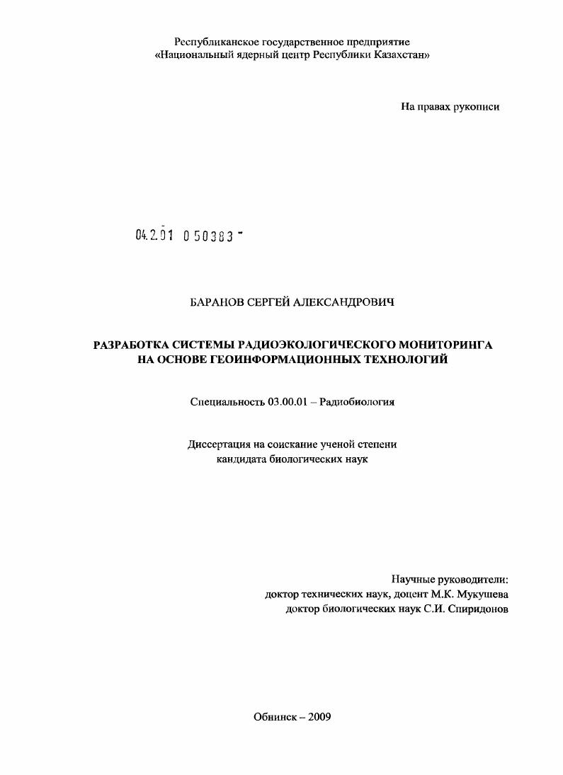 Разработка системы радиоэкологического мониторинга на основе геоинформационных технологий
