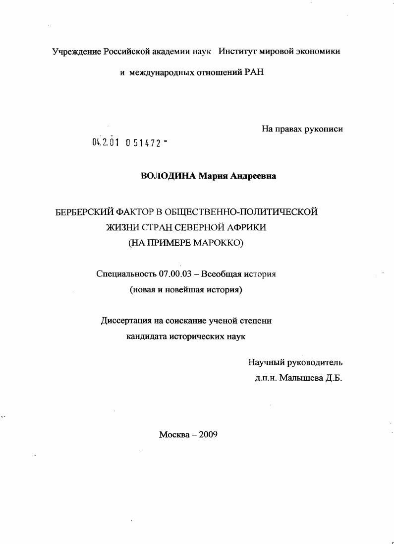 Берберский фактор в общественно-политической жизни стран Северной Африки : на примере Марокко