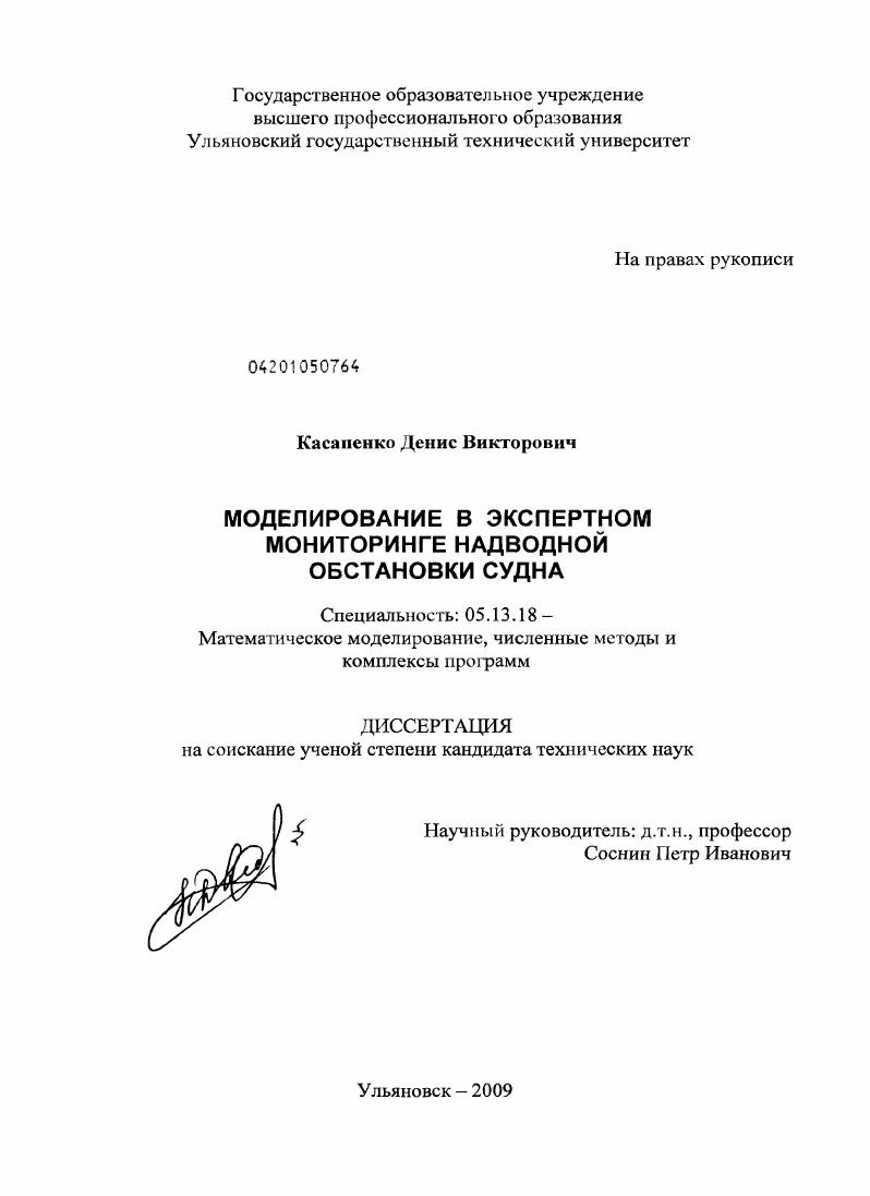 Моделирование в экспертном мониторинге надводной обстановки судна