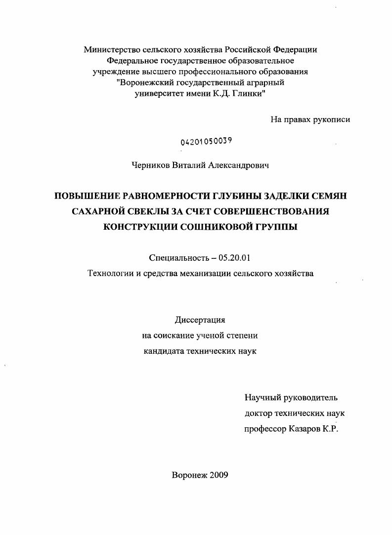 Повышение равномерности глубины заделки семян сахарной свеклы за счет совершенствования конструкции сошниковой группы