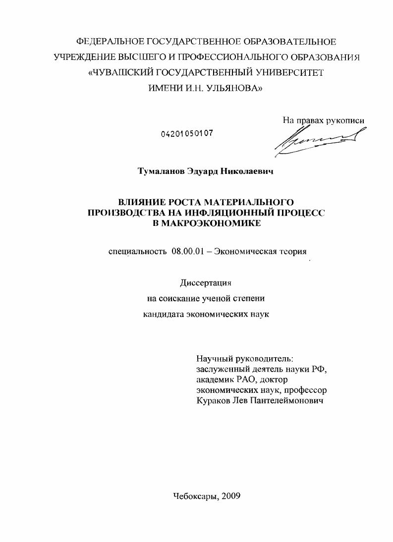 скачать диссертацию Влияние роста материального производства на инфляционный процесс в макроэкономике Влияние роста материального производства на инфляционный процесс в макроэкономике