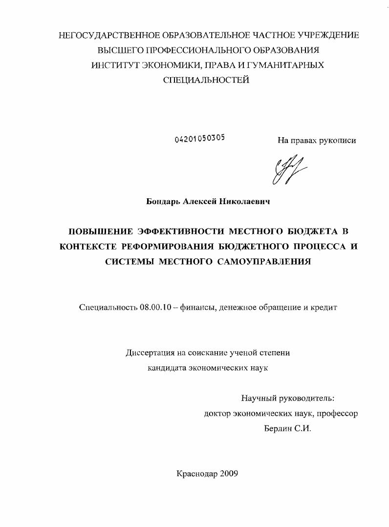 Повышение эффективности местного бюджета в контексте реформирования бюджетного процесса и системы местного самоуправления