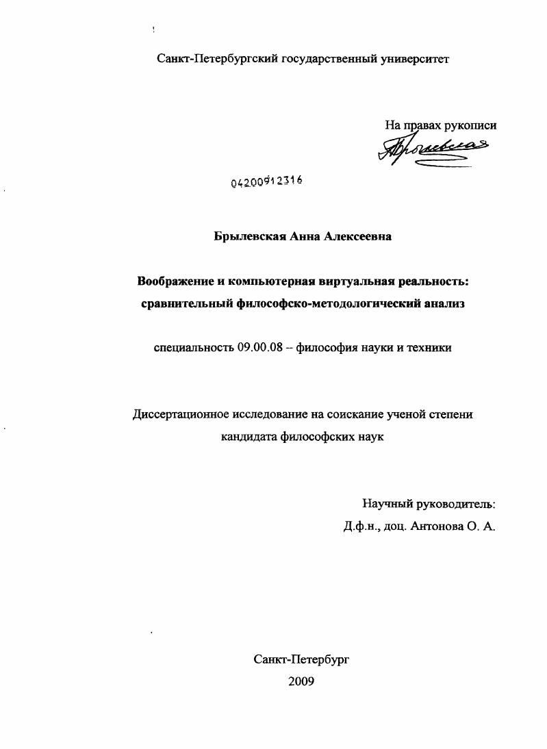 Воображение и компьютерная виртуальная реальность: сравнительный философско-методологический анализ