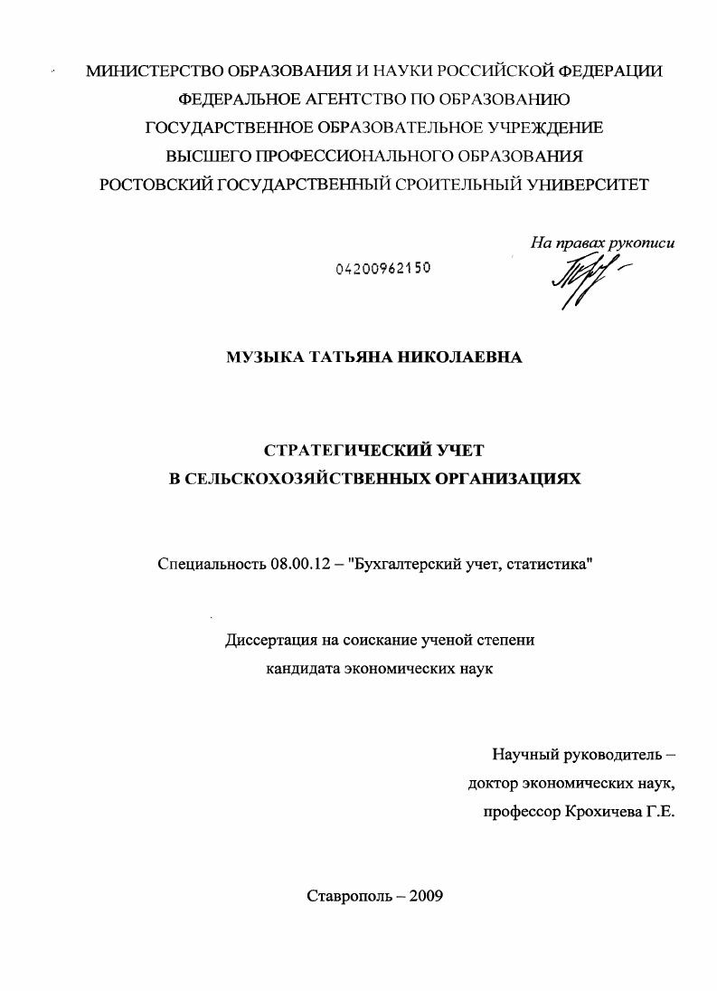 Стратегический учет в сельскохозяйственных организациях