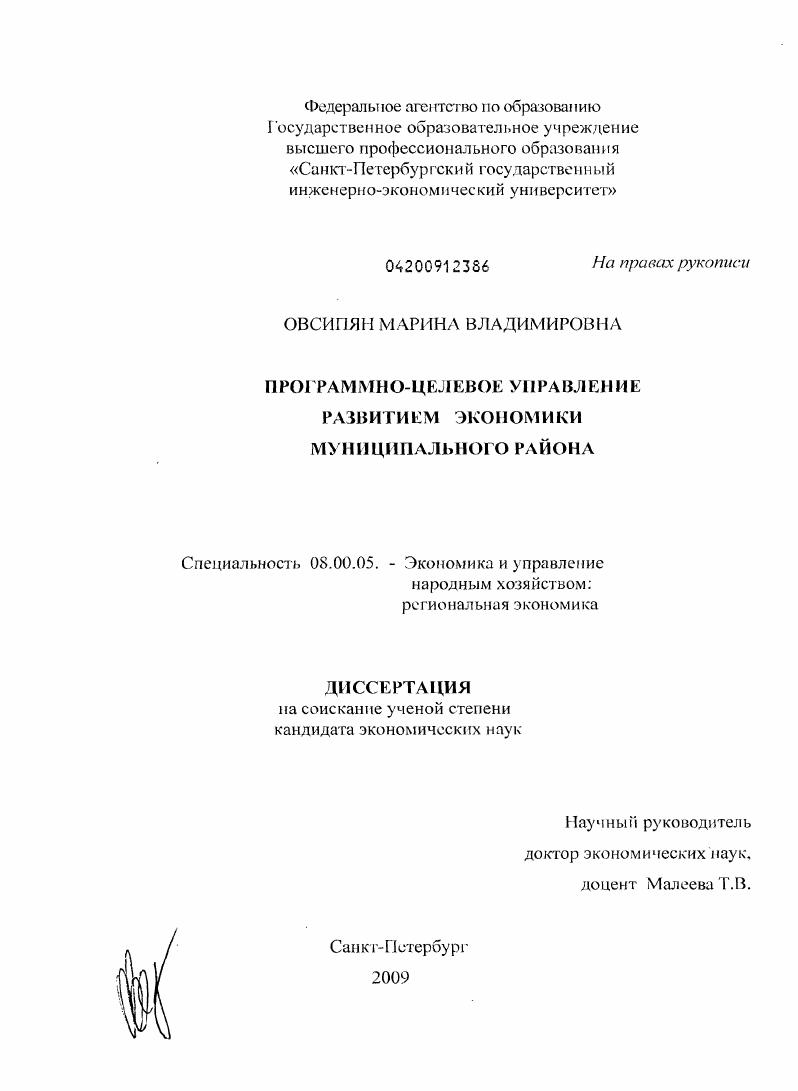 скачать диссертацию Программно-целевое управление развитием экономики муниципального района Программно-целевое управление развитием экономики муниципального района
