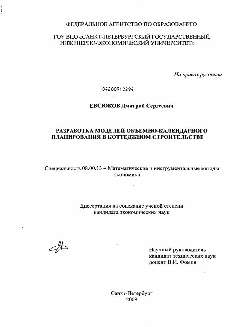 Разработка моделей объёмно-календарного планирования в коттеджном строительстве