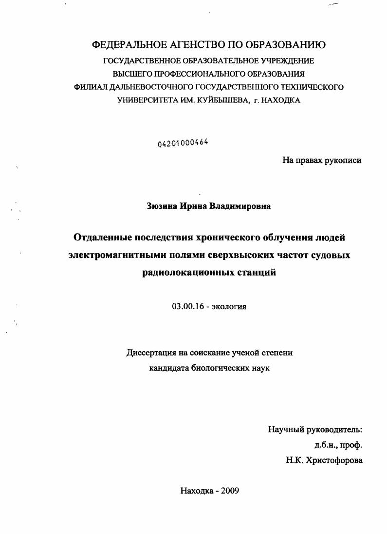 Отдаленные последствия хронического облучения людей электромагнитными полями сверхвысоких частот судовых радиолокационных станций