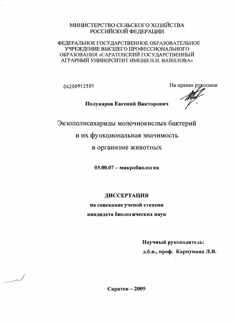 Экзополисахариды молочнокислых бактерий и их функциональная значимость в организме животных
