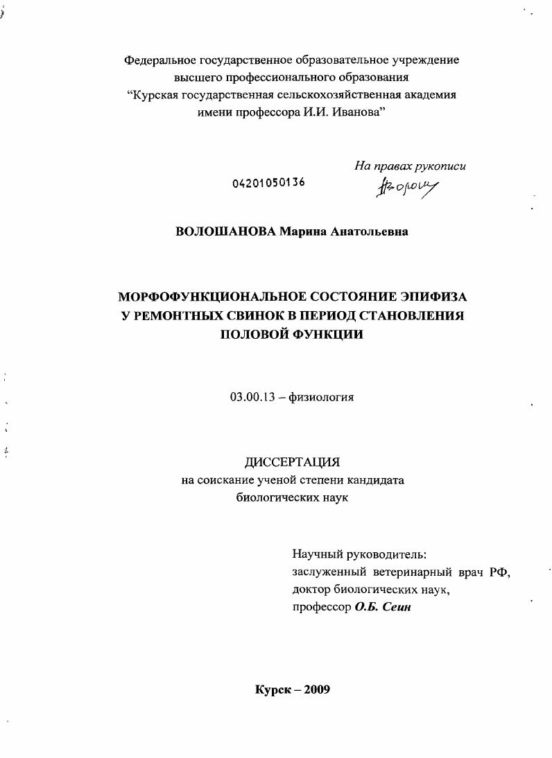 Морфофункциональное состояние эпифиза у ремонтных свинок в период становления половой функции