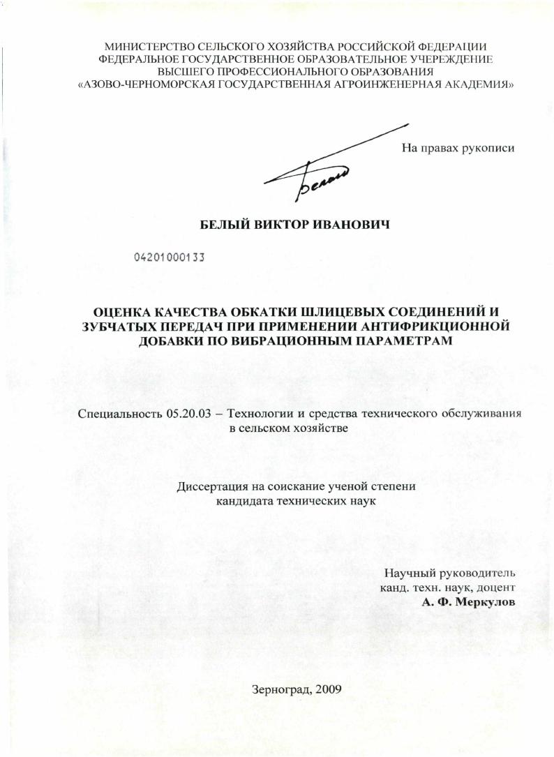 Оценка качества обкатки шлицевых соединений и зубчатых передач при применении антифрикционной добавки по вибрационным параметрам