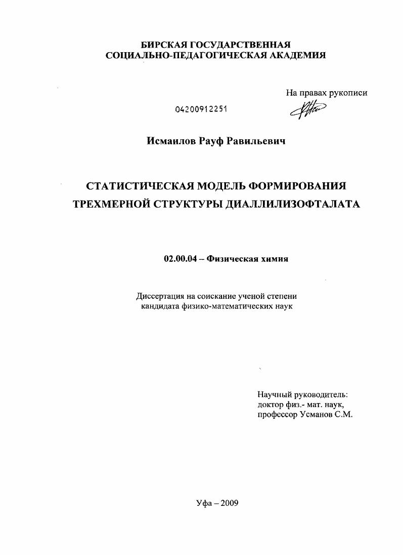 Статистическая модель формирования трехмерной структуры диаллилизофталата