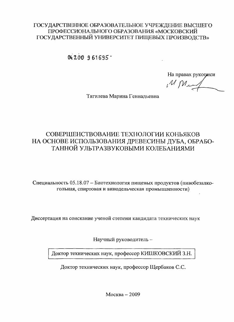 Совершенствование технологии коньяков на основе использования древесины дуба, обработанной ультразвуковыми колебаниями