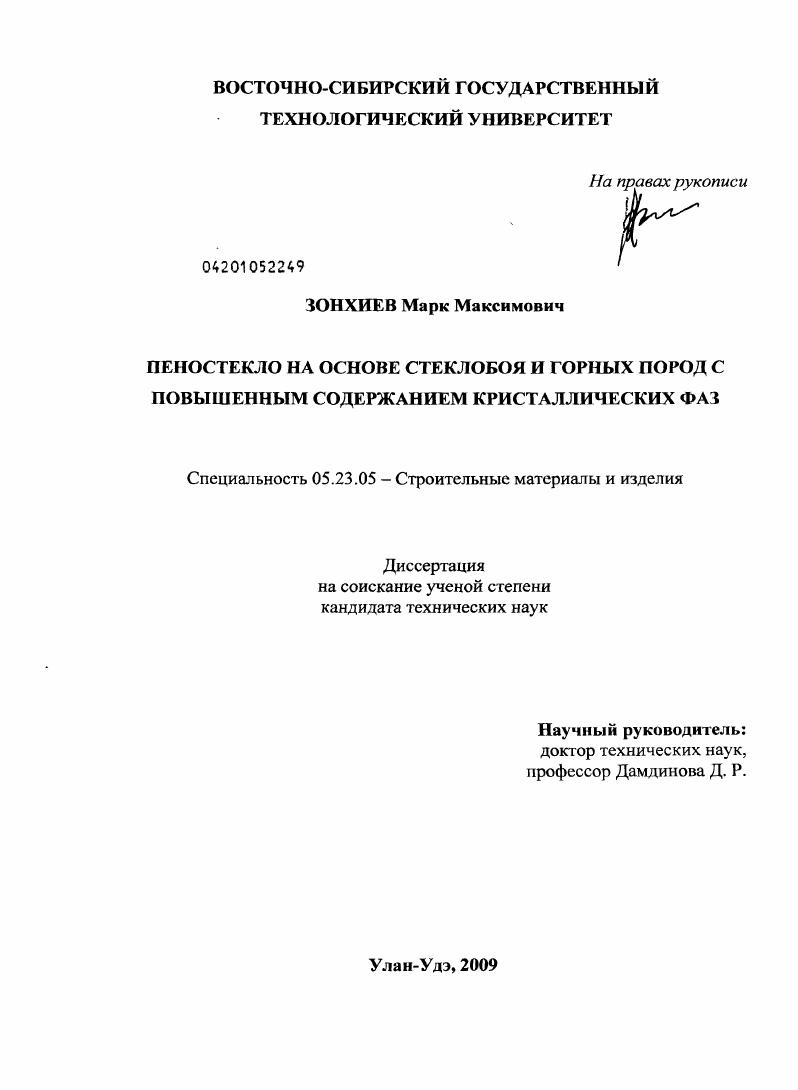 Пеностекло на основе стеклобоя и горных пород с повышенным содержанием кристаллических фаз