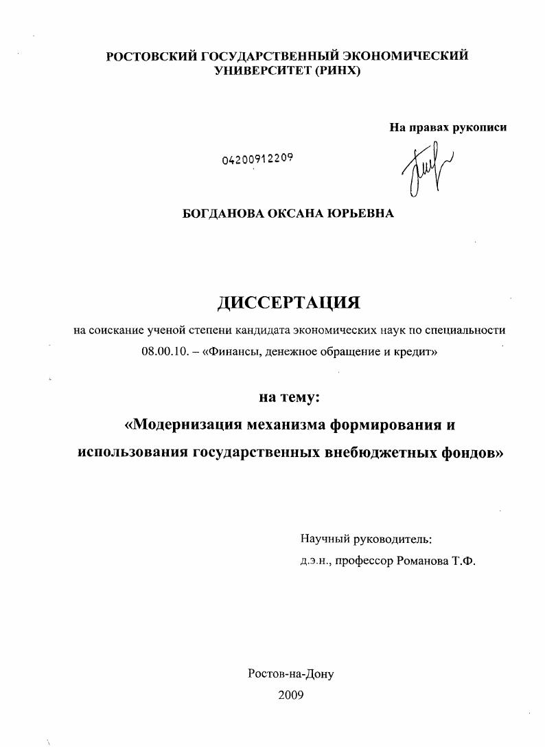 Модернизация механизма формирования и использования государственных внебюджетных фондов