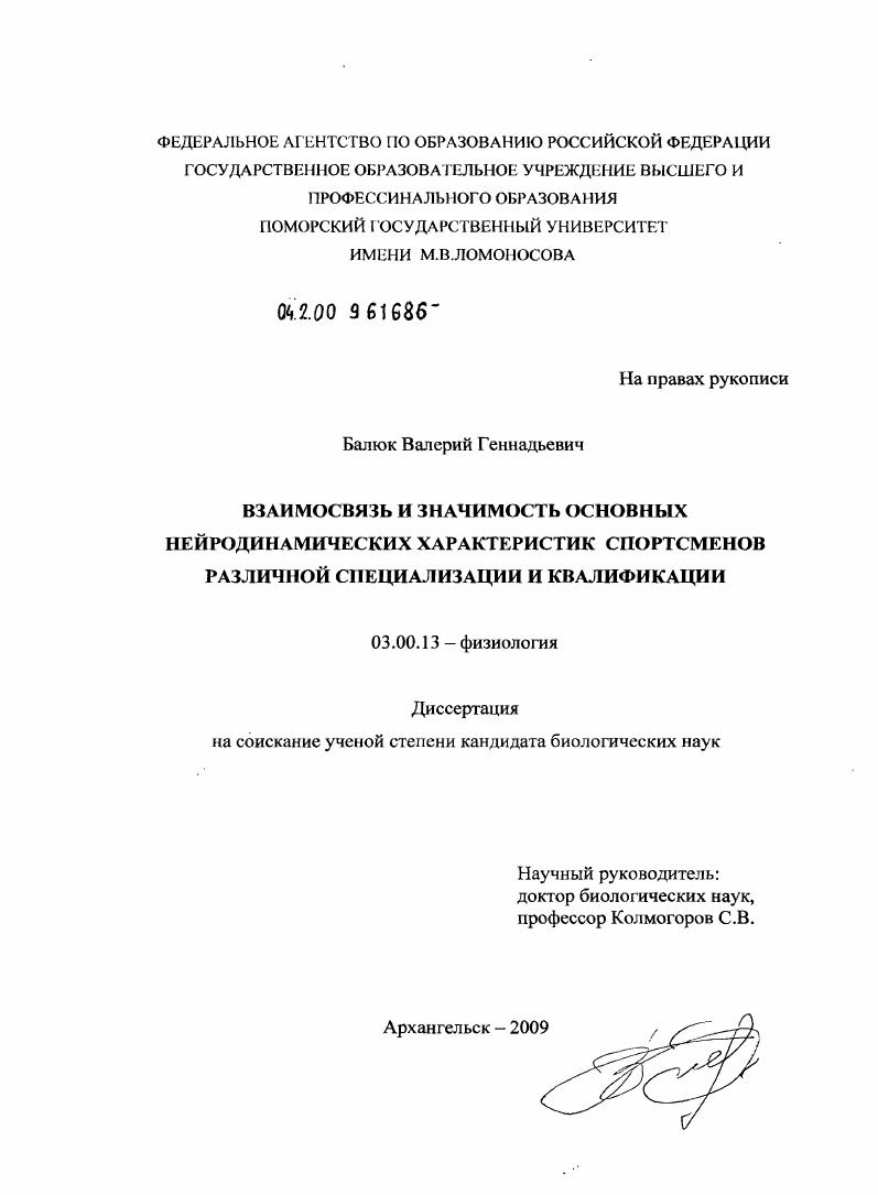 Взаимосвязь и значимость основных нейродинамических характеристик спортсменов различной специализации и квалификации