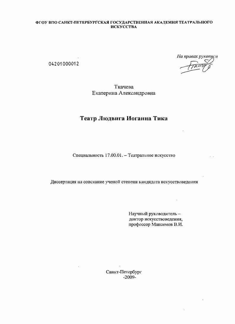 Театр Людвига Иоганна Тика