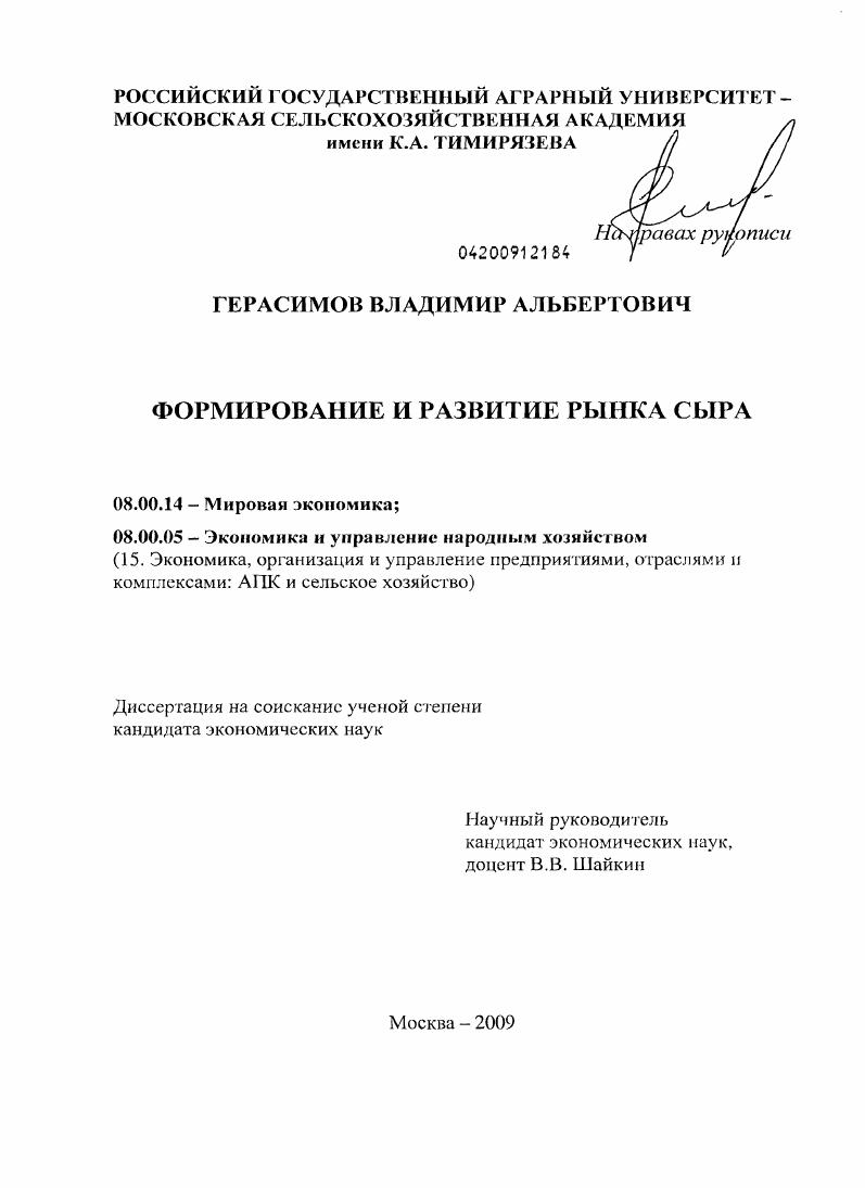 Формирование и развитие рынка сыра