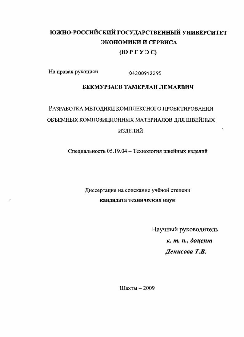 Разработка методики комплексного проектирования объемных композиционных материалов для швейных изделий