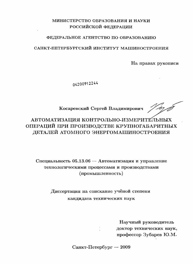 Автоматизация контрольно-измерительных операций при производстве крупногабаритных деталей атомного энергомашиностроения