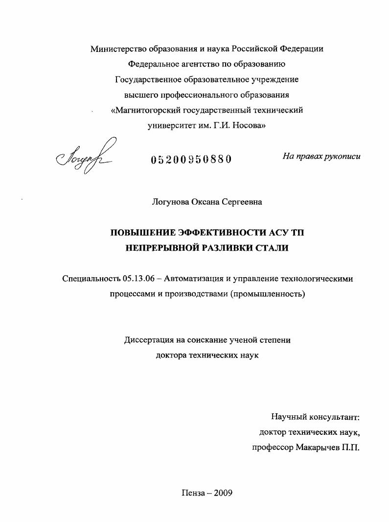 Повышение эффективности АСУ ТП непрерывной разливки стали