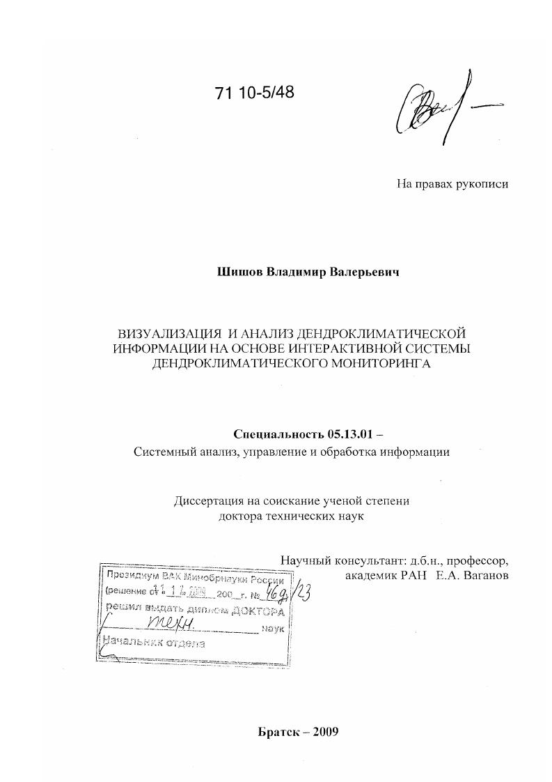 Визуализация и анализ дендроклиматической информации на основе интерактивной системы дендроклиматического мониторинга
