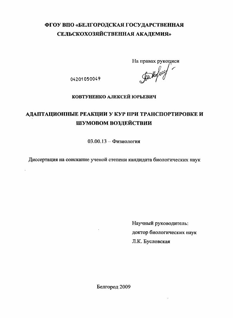 Адаптационные реакции у кур при транспортировке и шумовом воздействии