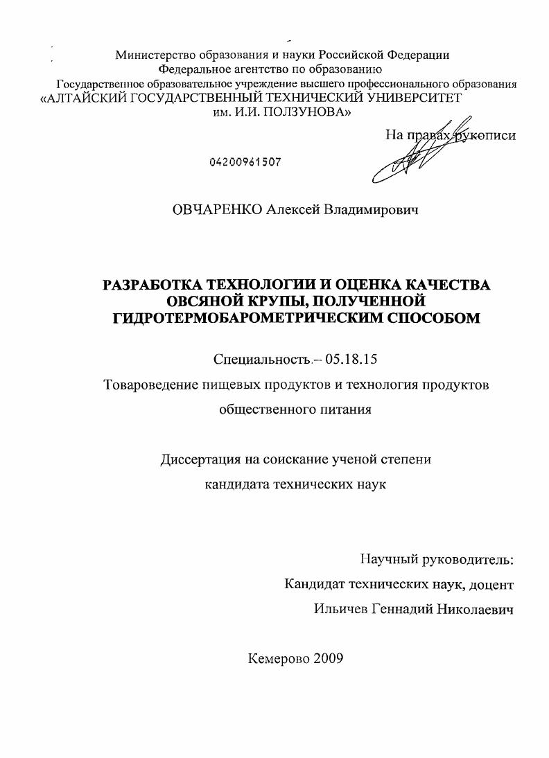 Разработка технологии и оценка качества овсяной крупы, полученной гидротермобарометрическим способом