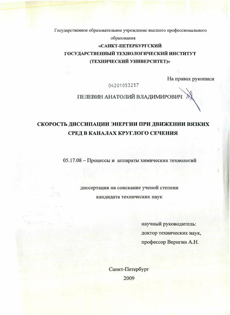 Скорость диссипации энергии при движении вязких сред в каналах круглого сечения