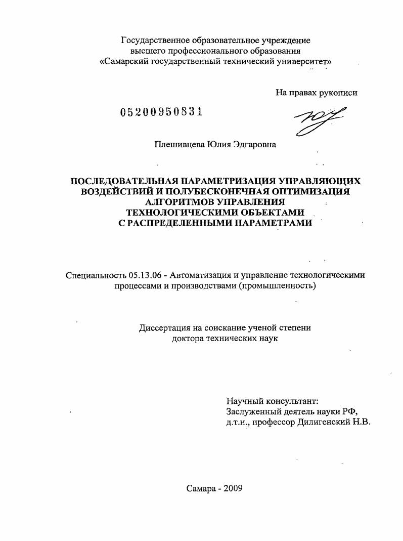 Последовательная параметризация управляющих воздействий и полубесконечная оптимизация алгоритмов управления технологическими объектами с распределенными параметрами