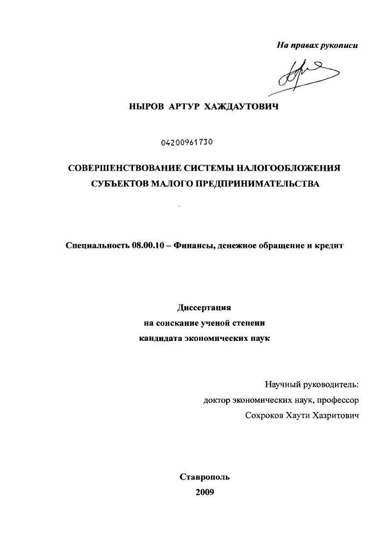 Совершенствование системы налогообложения субъектов малого предпринимательства