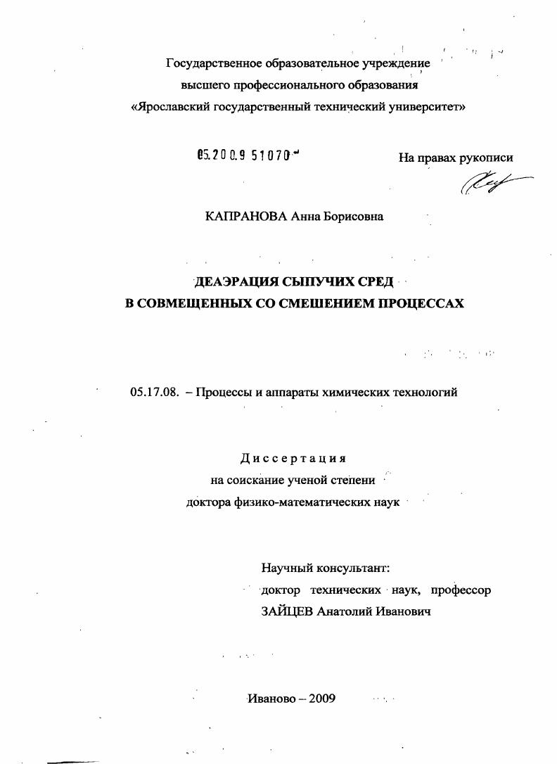 Деаэрация сыпучих сред в совмещенных со смешением процессах