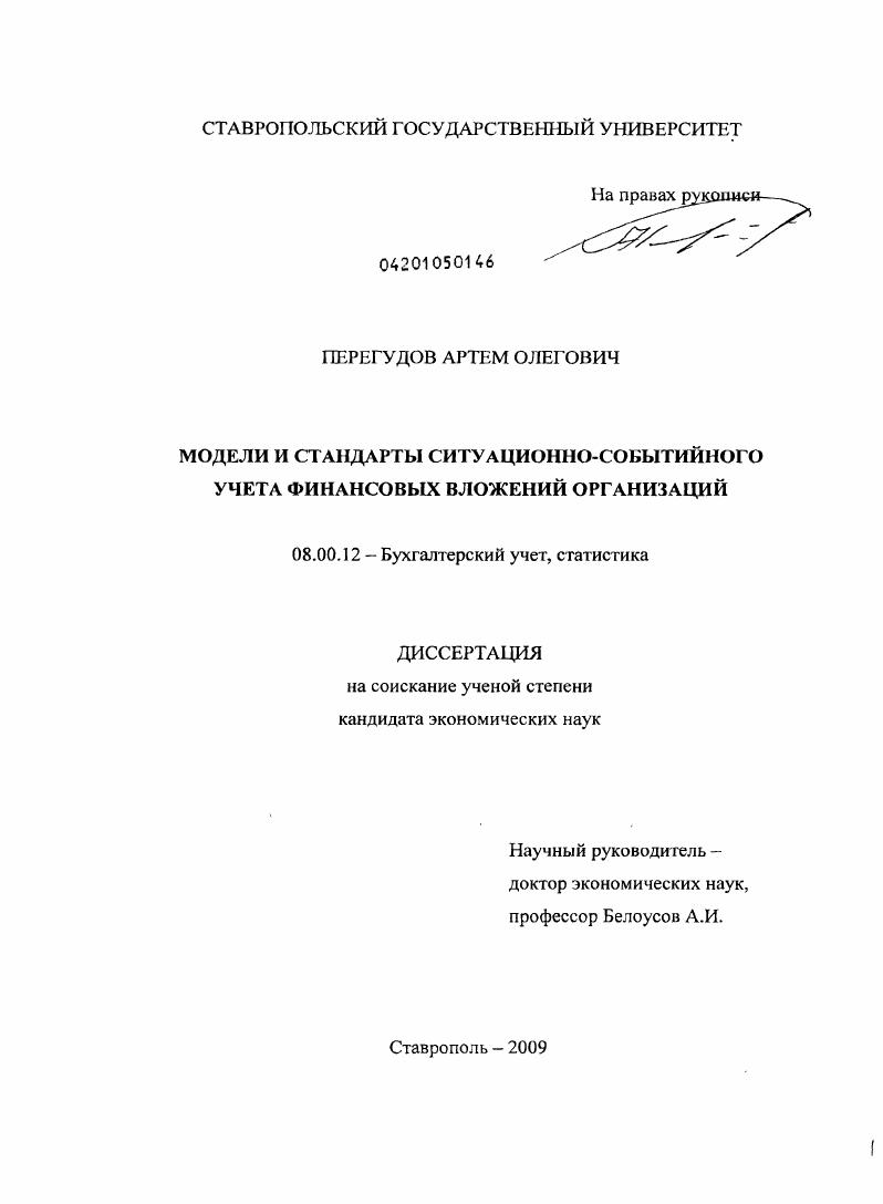 Модели и стандарты ситуационно-событийного учета финансовых вложений организаций