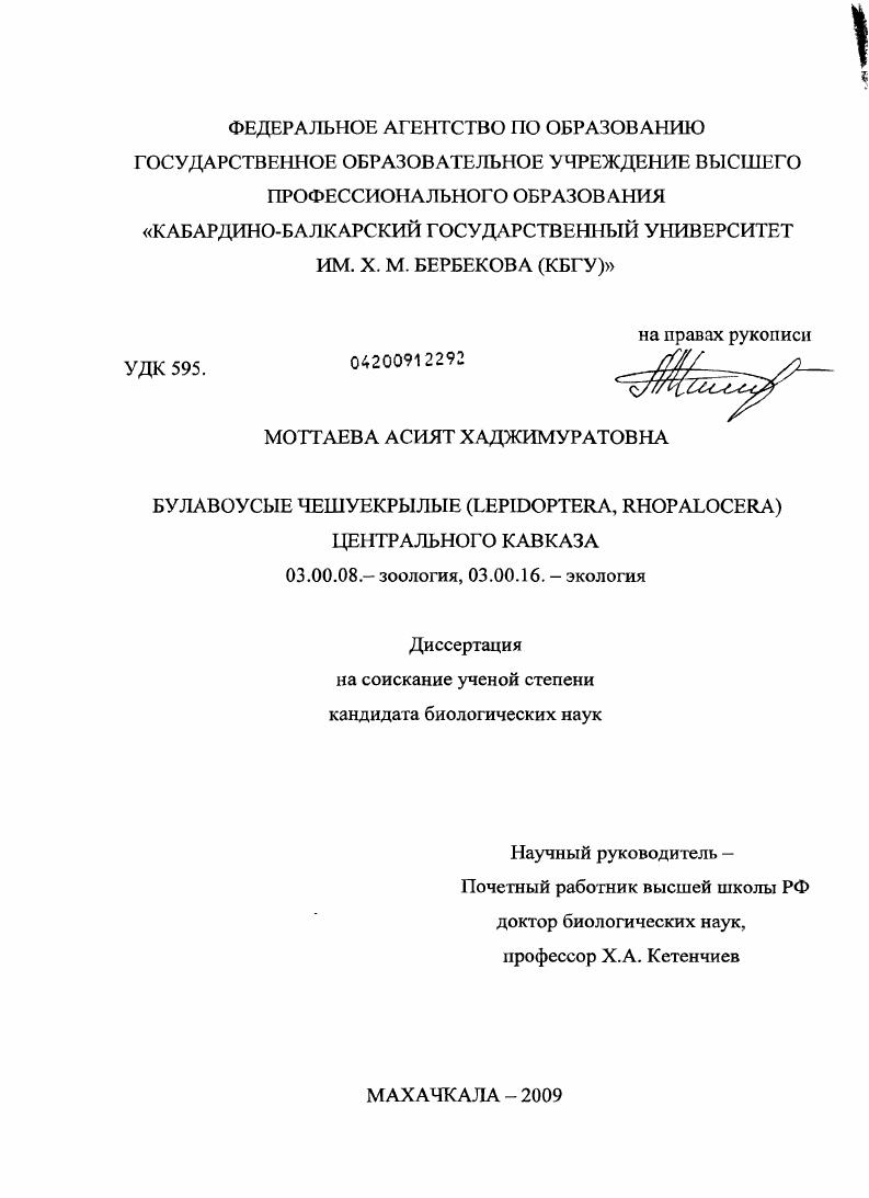 Булавоусые чешуекрылые (Lepidoptera, Rhopalocera) Центрального Кавказа