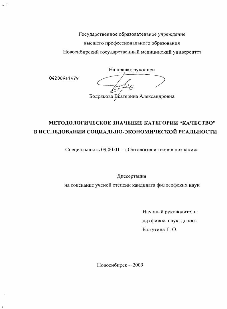 Методологическое значение категории "качество" в исследовании социально-экономической реальности