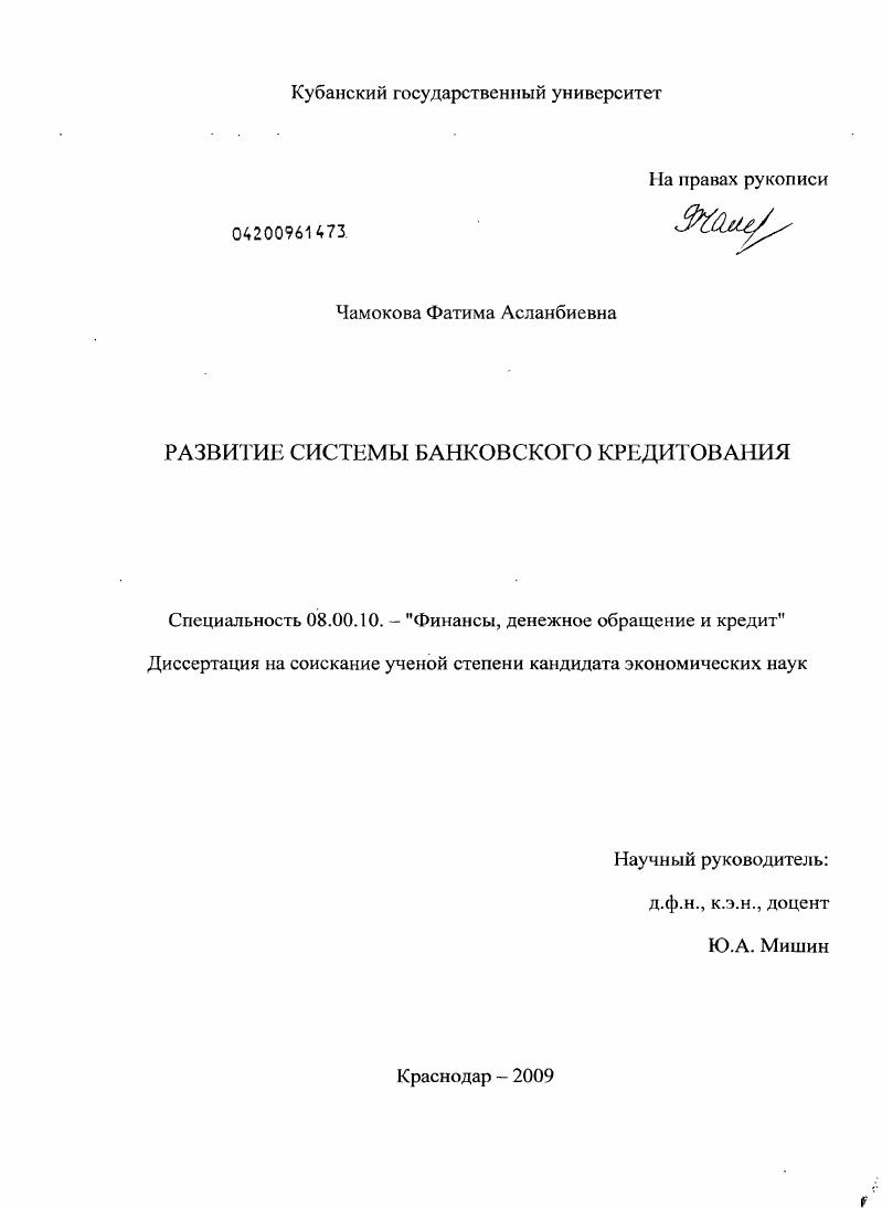 Развитие системы банковского кредитования
