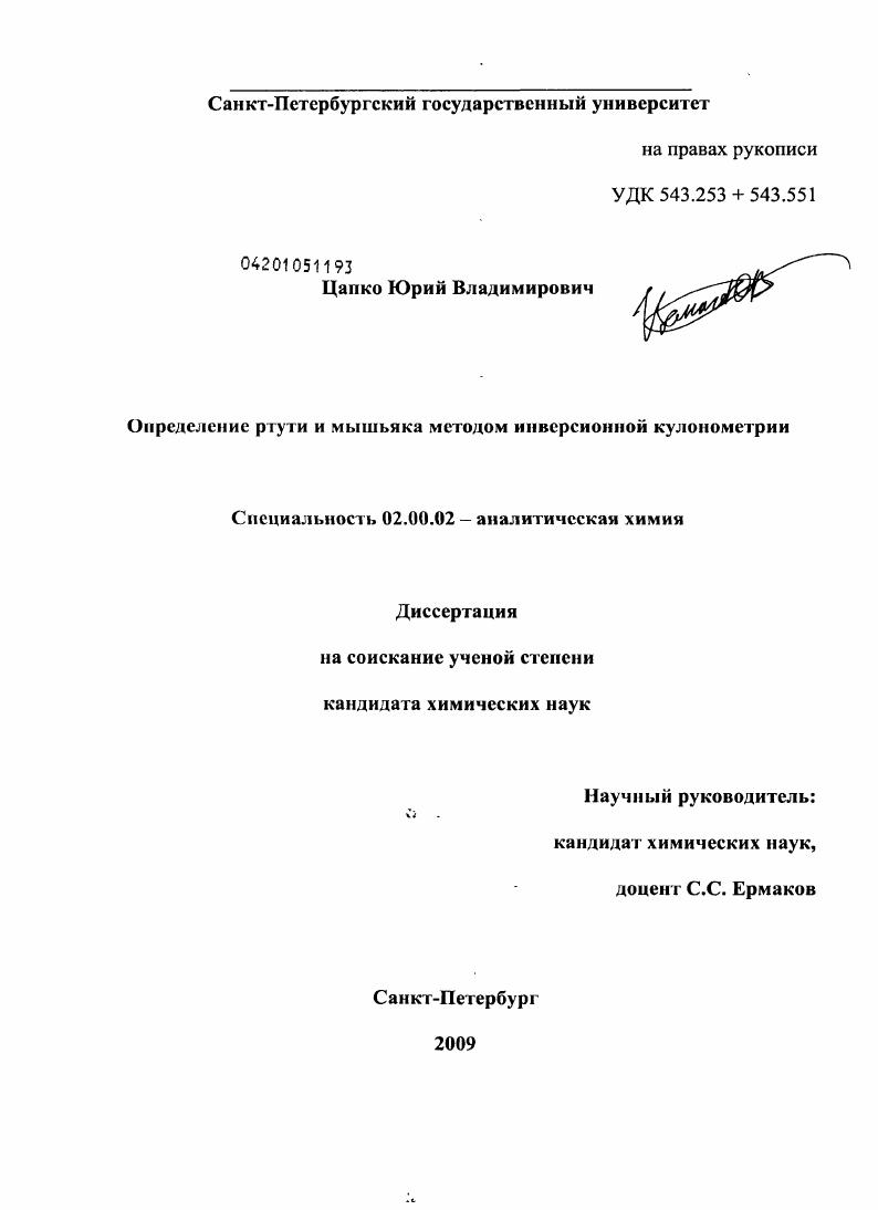 Определение ртути и мышьяка методом инверсионной кулонометрии