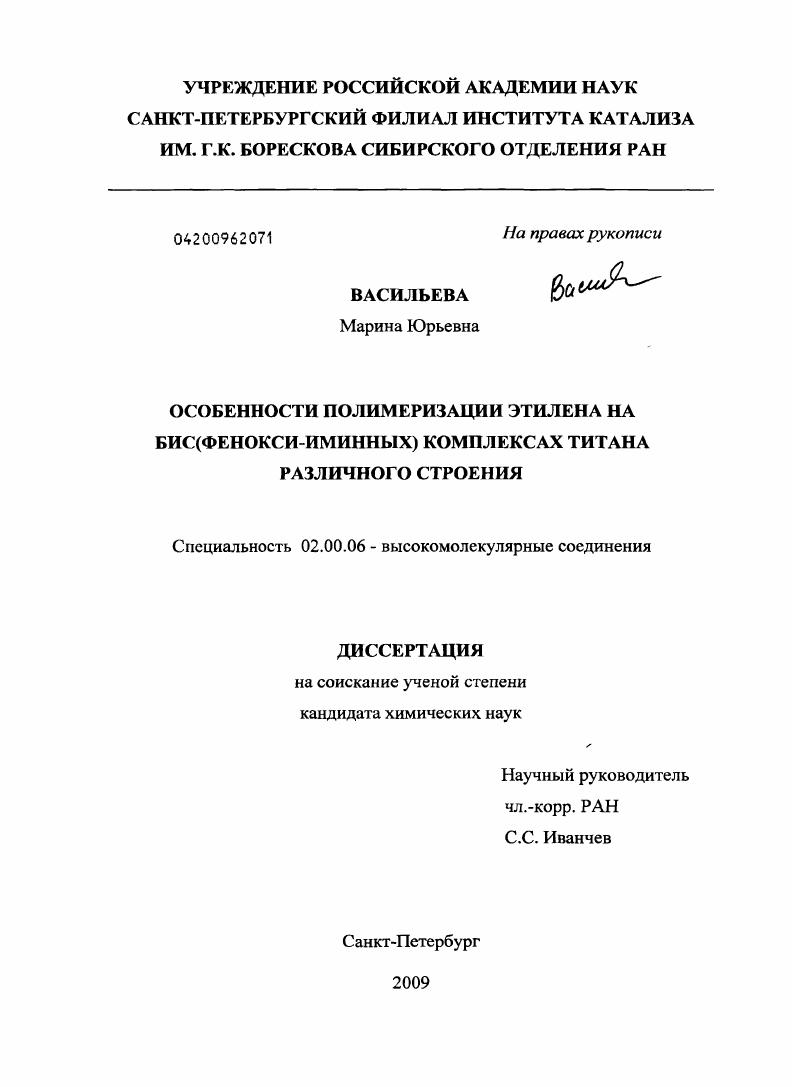 Особенности полимеризации этилена на Бис(фенокси-иминных)комплексах титана различного строения