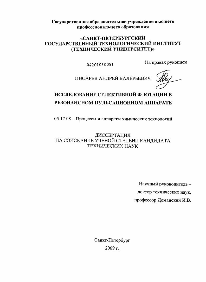 Исследование селективной флотации в резонансном пульсационном аппарате