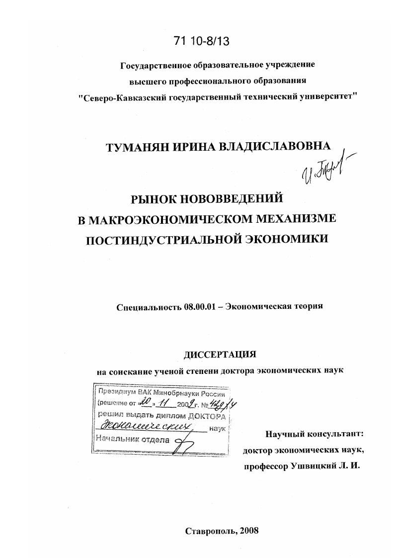 Рынок нововведений в макроэкономическом механизме постиндустриальной экономики