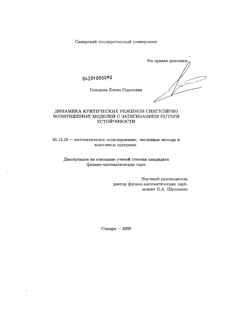 Динамика критических режимов сингулярно возмущенных моделей с затягиванием потери устойчивости