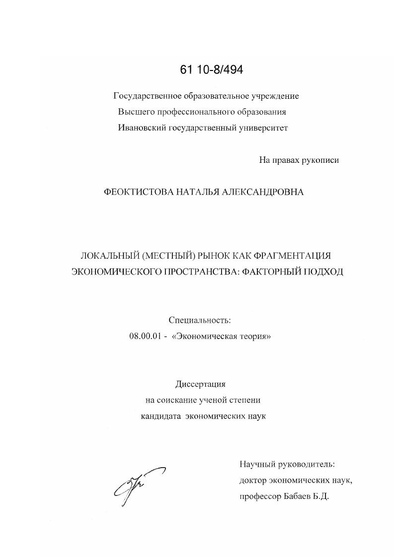 Локальный (местный) рынок как фрагментация экономического пространства: факторный подход